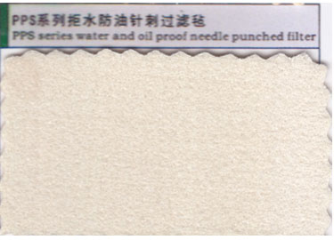 PPS系列拒水防油針刺過濾氈
