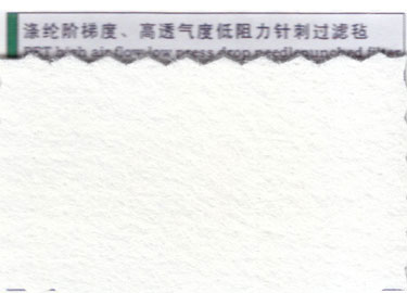 滌綸階梯度、高透氣度低阻力針刺過濾氈